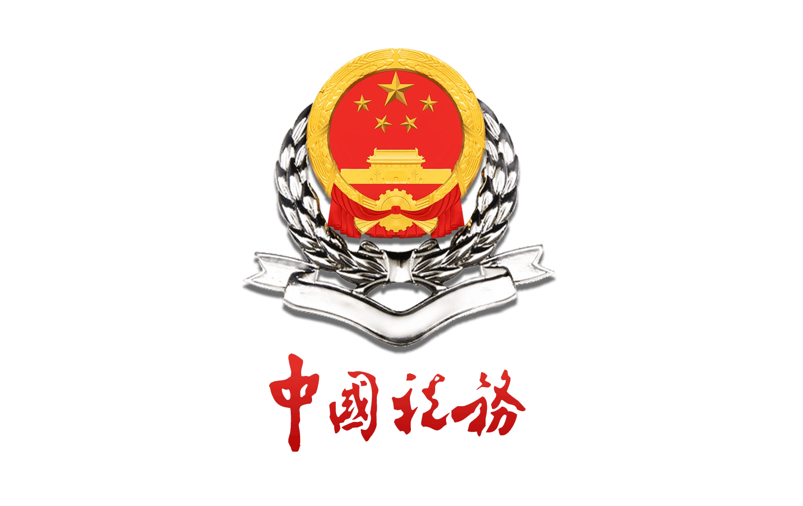 税徽